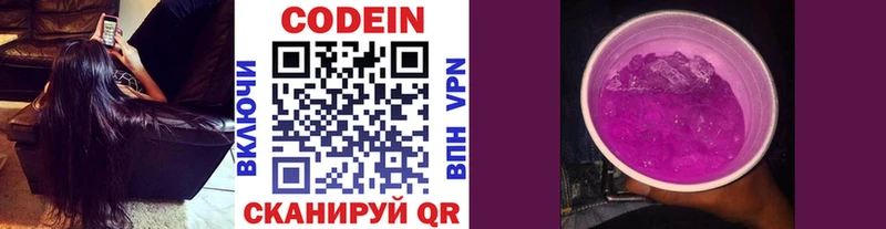 закладка  Находка  Кодеиновый сироп Lean Purple Drank 