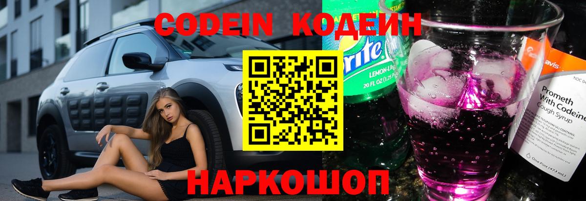Кодеин напиток Lean (лин) Находка
