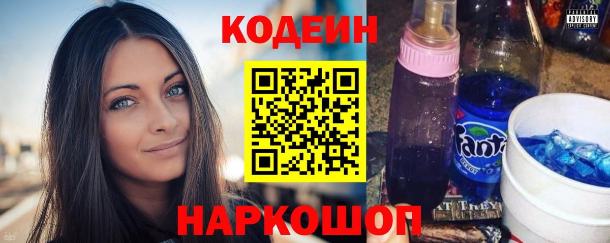 Кодеиновый сироп Lean напиток Lean (лин)  Вход с VPN  Находка 