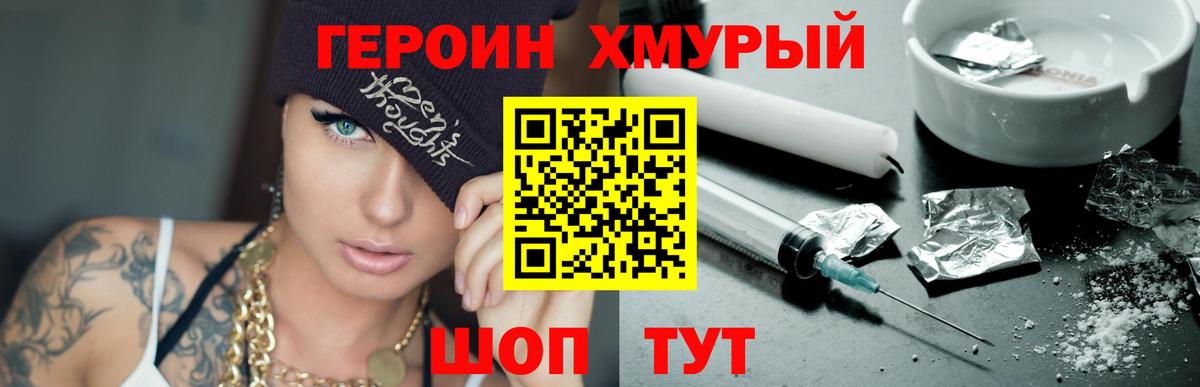 ГЕРОИН белый Находка