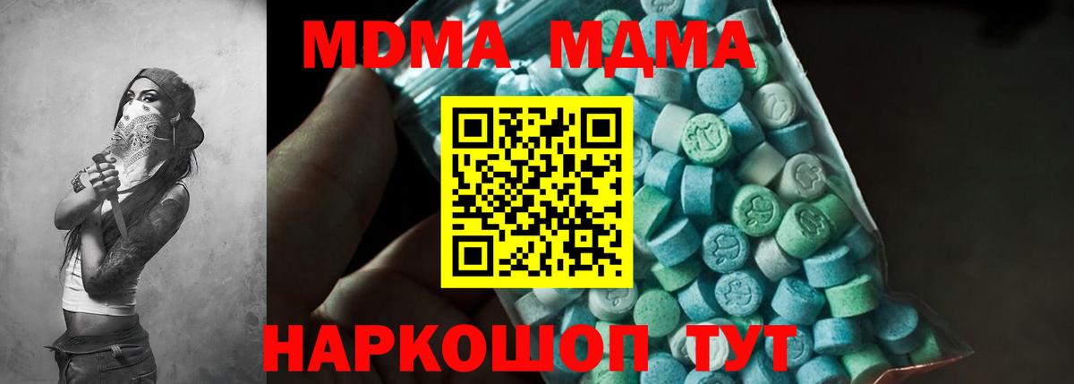 МДМА crystal  Вход с VPN  МДМА кристаллы  Находка 