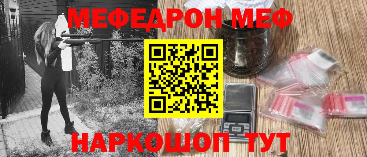 МЕФ VHQ  Вход с VPN  Меф  МЕФ mephedrone  Находка 